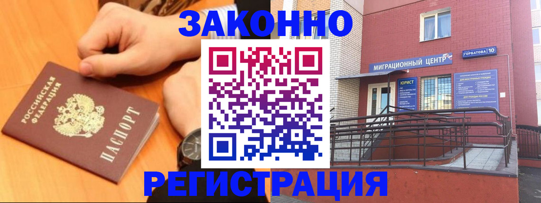 прописка в Кингисеппе