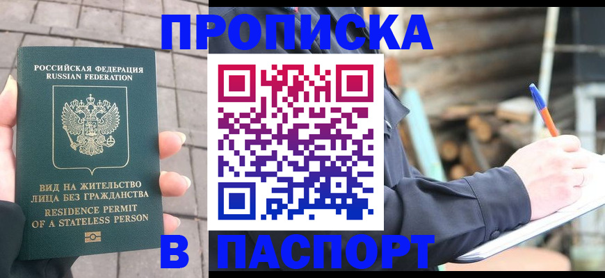 прописка гарантия в Кингисеппе